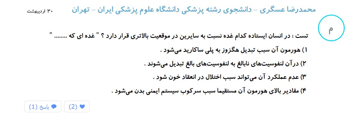 چند پرسش و پاسخ از زیست یازدهم + جلسه رفع اشکال (آزمون 21 دی) - تصویر 7
