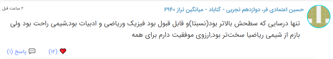 نظرات شناسنامه دار درباره سطح دشواری کنکور (تجربی نظام جدید) - تصویر 20