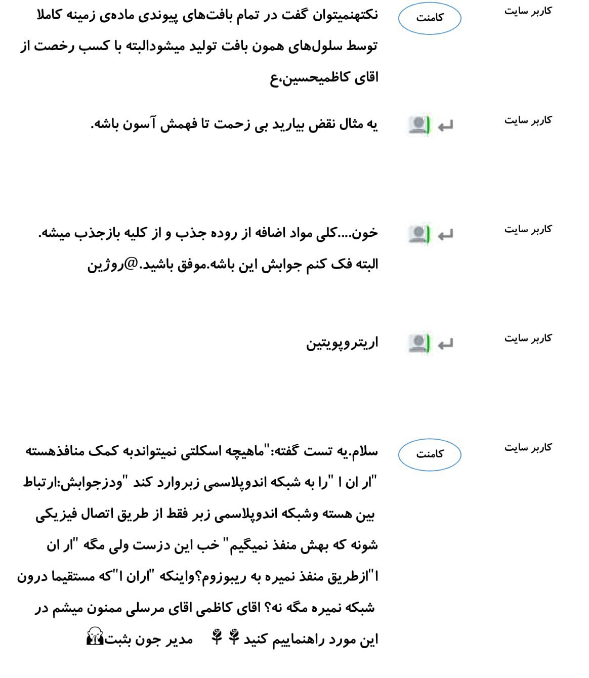 کامنت‌های درسی منتخب (سه شنبه 21 اسفند) - تصویر 8