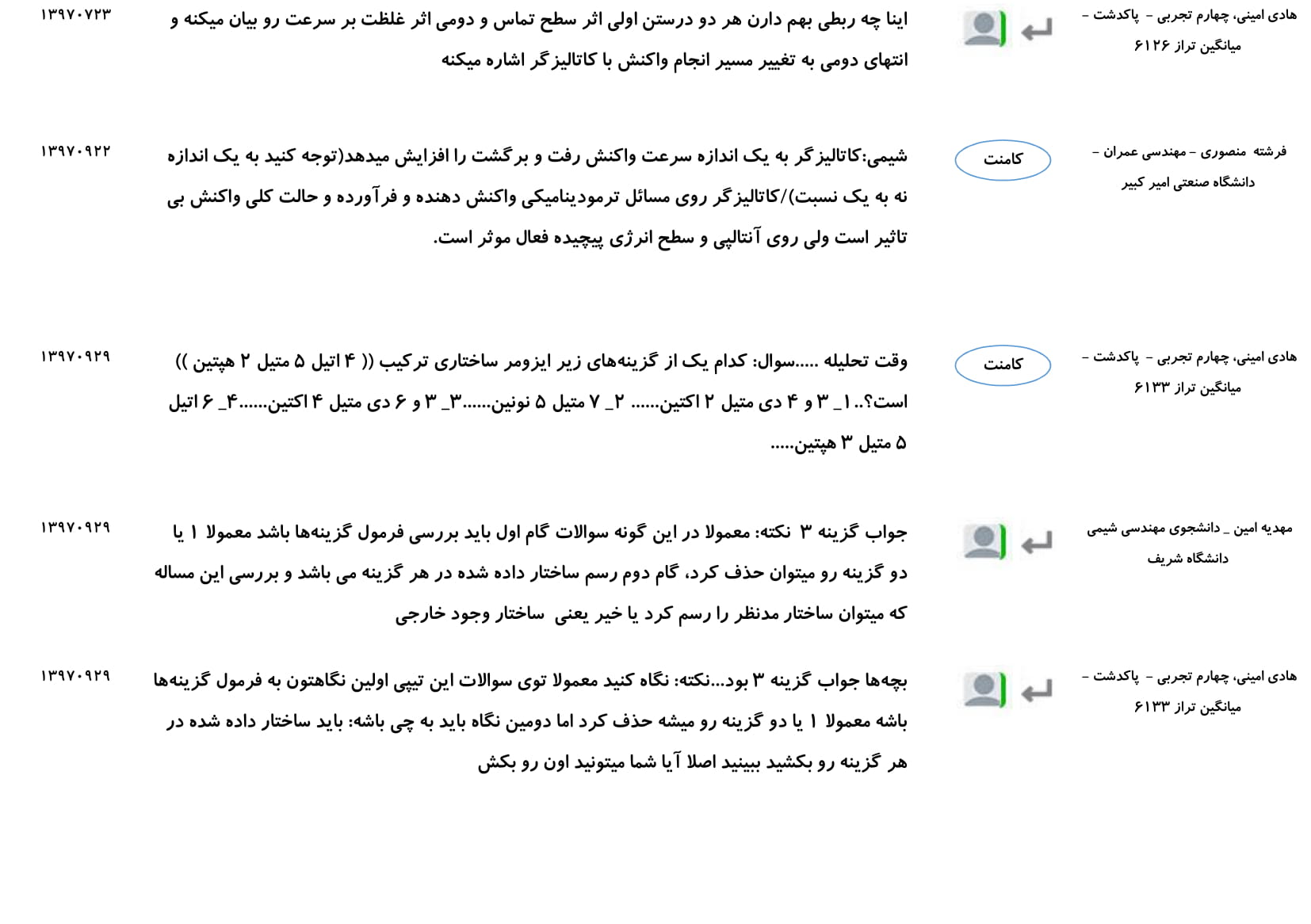 مجموعه پرسش و پاسخهای فصل دوم درس شیمی یازدهم - تصویر 19