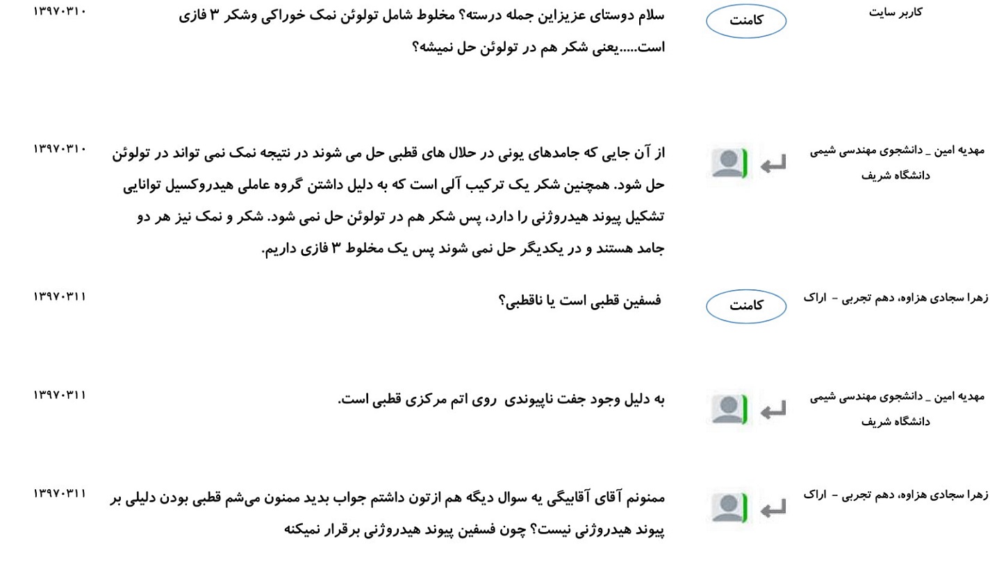 مجموعه پرسش و پاسخ‌های فصل سوم درس شیمی دهم - تصویر 9