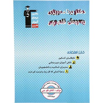 برنامه ریزی کنکور سراسری برنامه ریزی کنکور سراسری