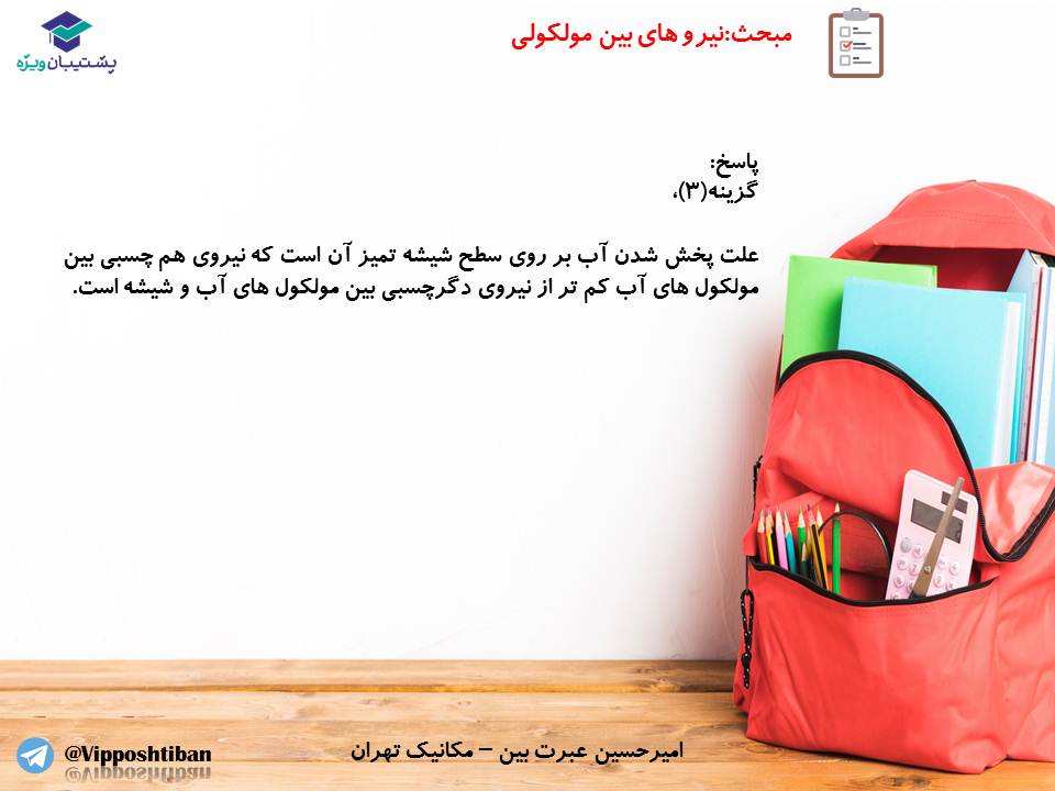 جزوه فصل ویژگیهای فیزیکی مواد،فیزیک دهم ( 17 آبان 98 ) - تصویر 9
