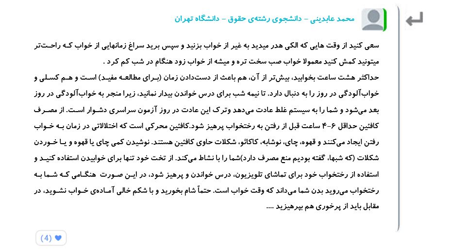 توقف ممنوع! - چگونگی تنظیم خواب - تصویر 7