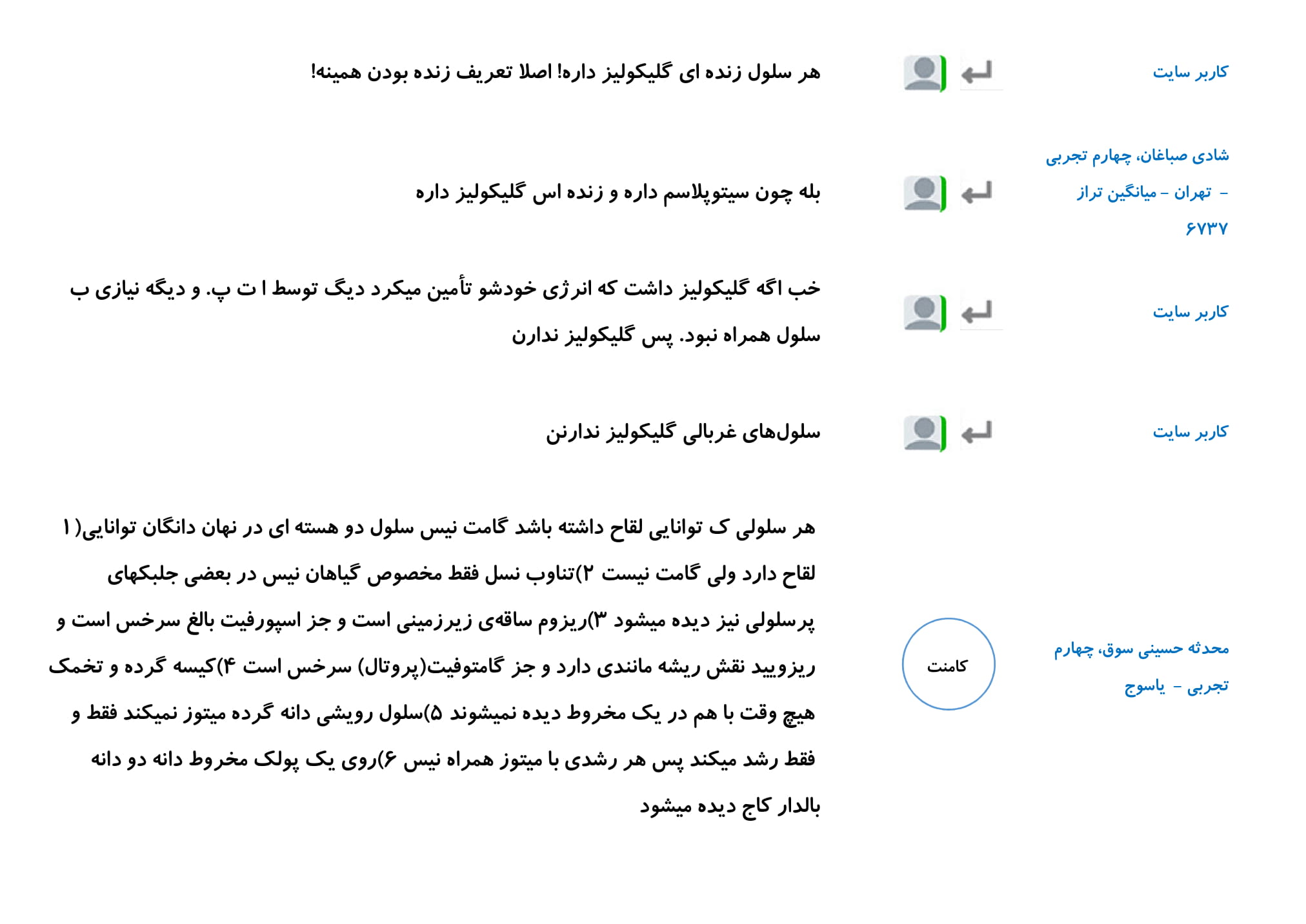 کامنتهای درسی منتخب (یکشنبه 28 بهمن) - تصویر 15