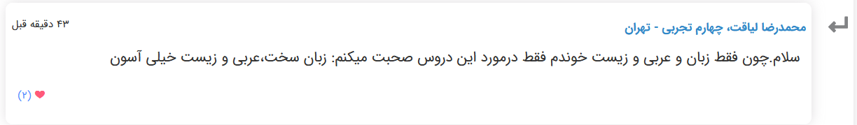 نظرات شناسنامه دار درباره سطح دشواری کنکور (تجربی نظام قدیم) - تصویر 37