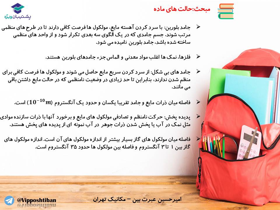 جزوه فصل ویژگیهای فیزیکی مواد،فیزیک دهم ( 17 آبان 98 ) - تصویر 2