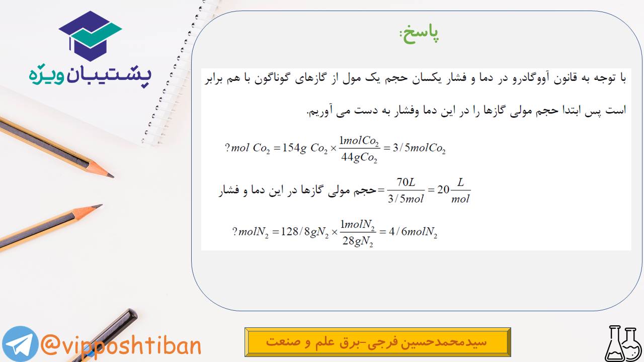 خلاصه نکات و تست هایی از فصل دو شیمی دهم (هماهنگ با 1 آذر 98) - تصویر 29