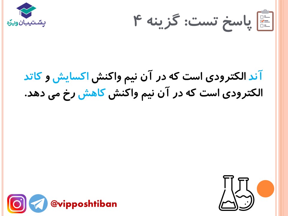 نکات شیمی دوازدهم ( هماهنگ با آزمون 15 آذر 98 ) - تصویر 5