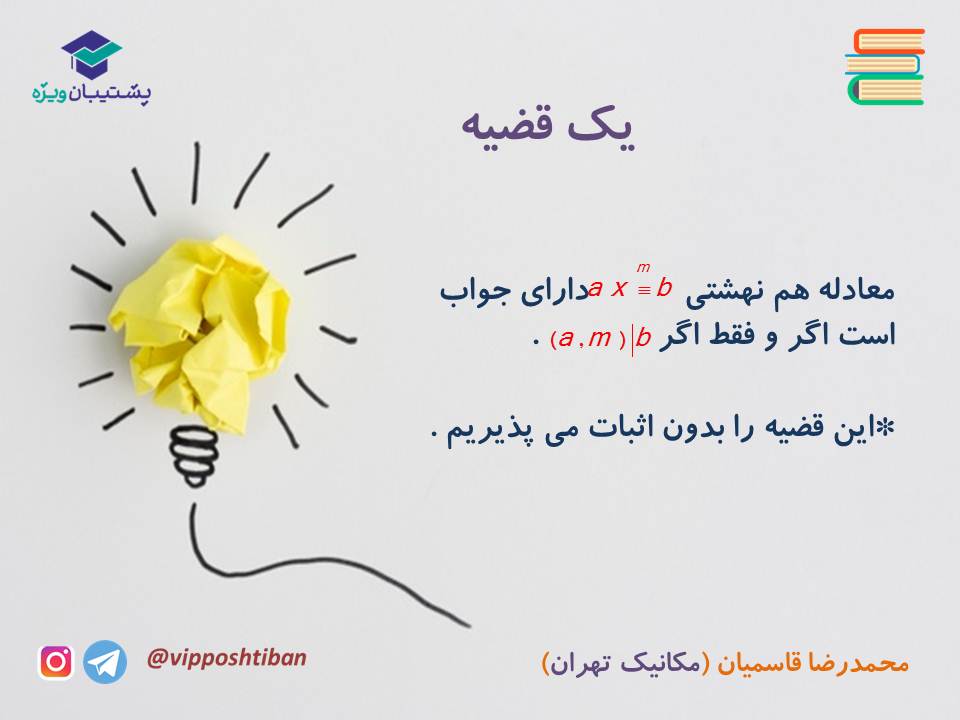 جزوه مبحث هم نهشتی گسسته دوازدهم (هماهنگ با آزمون 1 آذر 98) - تصویر 33