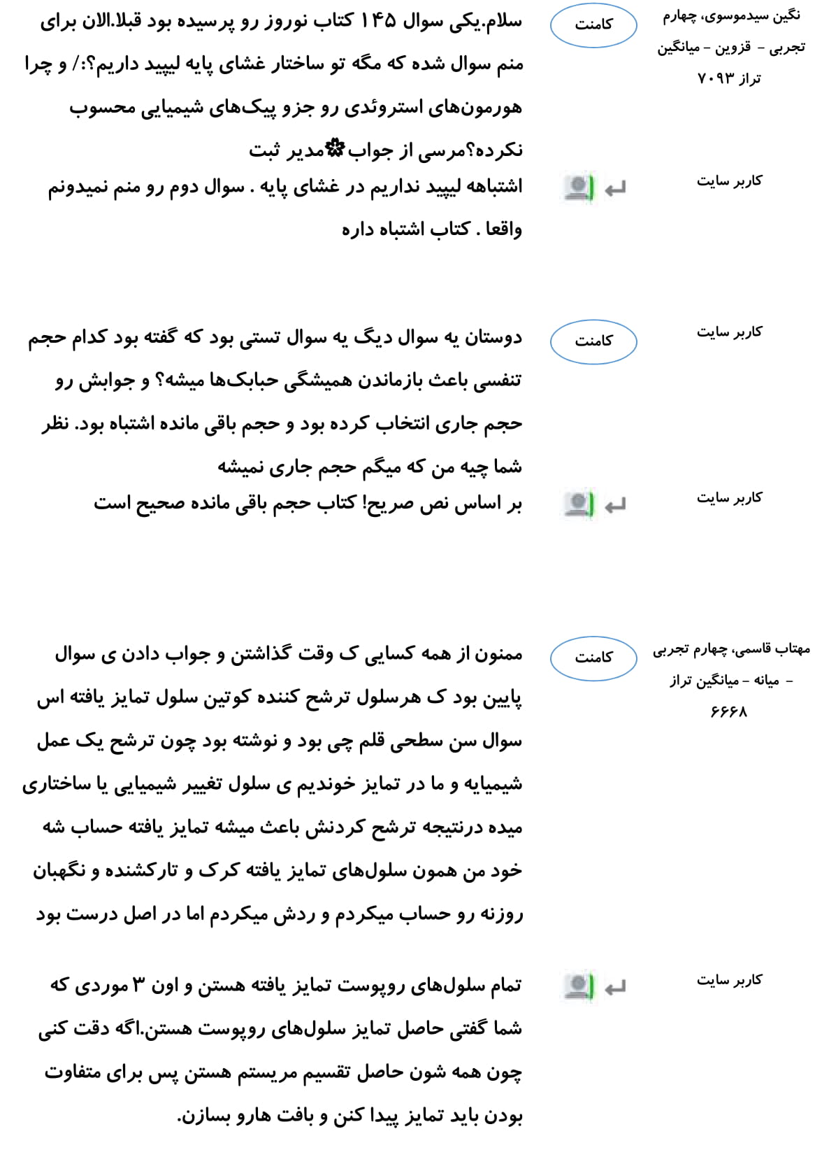 کامنت‌های درسی منتخب (سه شنبه 21 اسفند) - تصویر 26