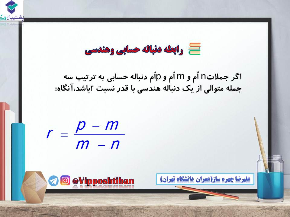 جزوه مبحث دنباله حسابان 1 ( هماهنگ با آزمون 17 آبان 98 ) - تصویر 17