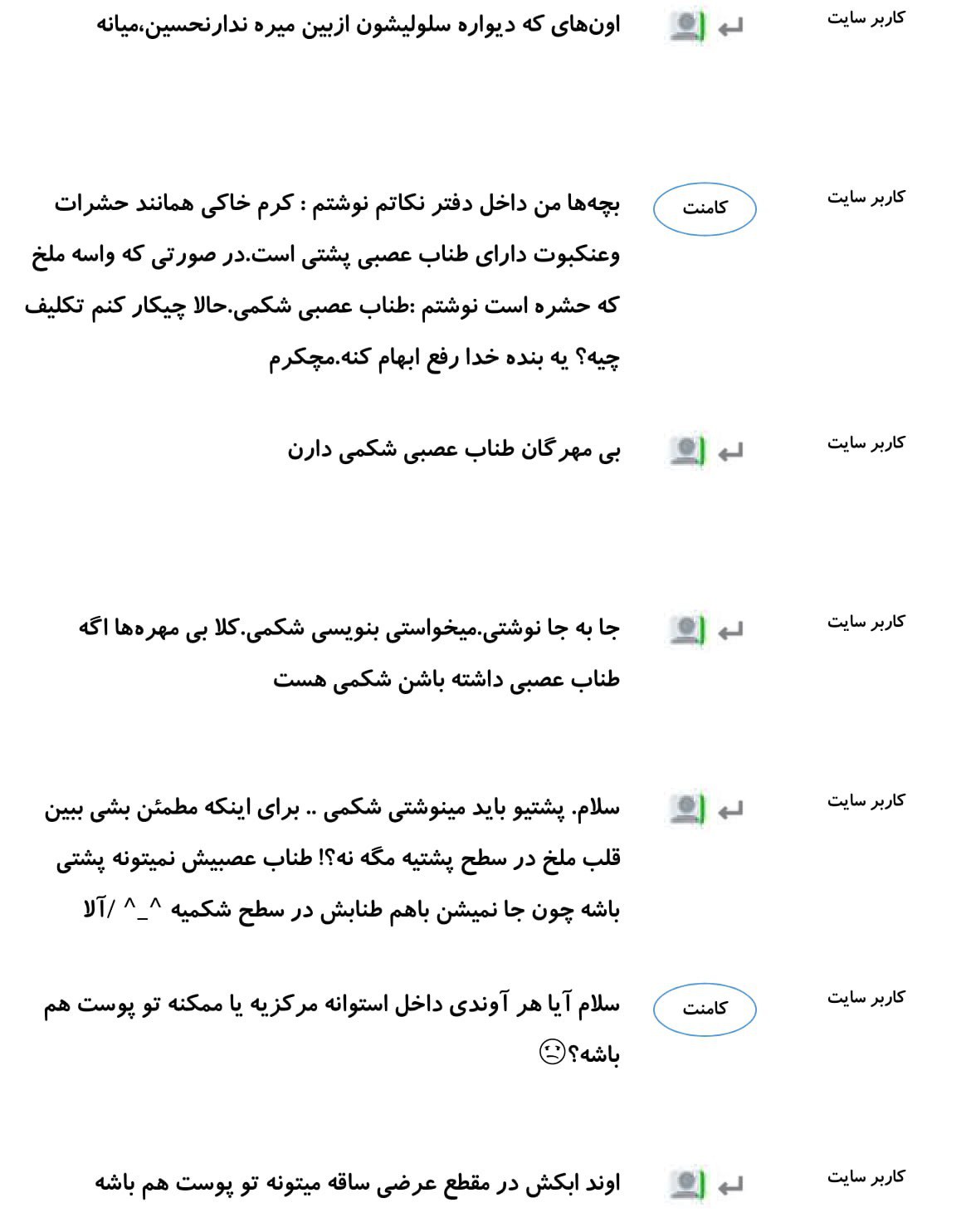 کامنت‌های درسی منتخب (سه شنبه 21 اسفند) - تصویر 24