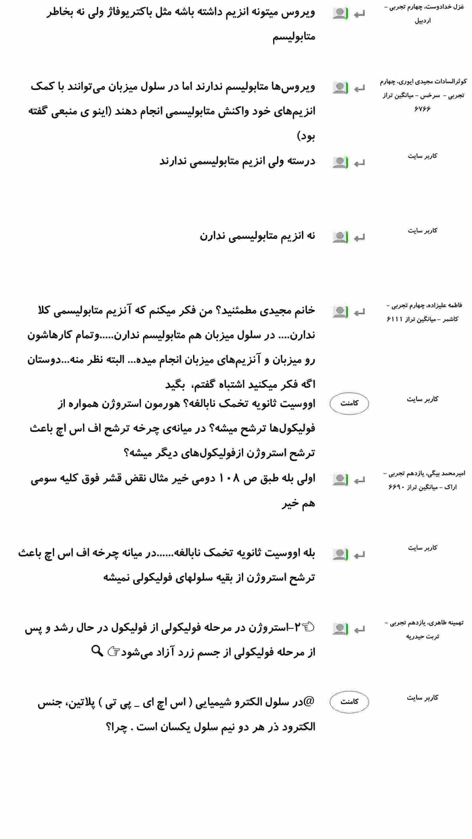 کامنت‌های درسی منتخب (چهار شنبه 15 اسفند) - تصویر 22