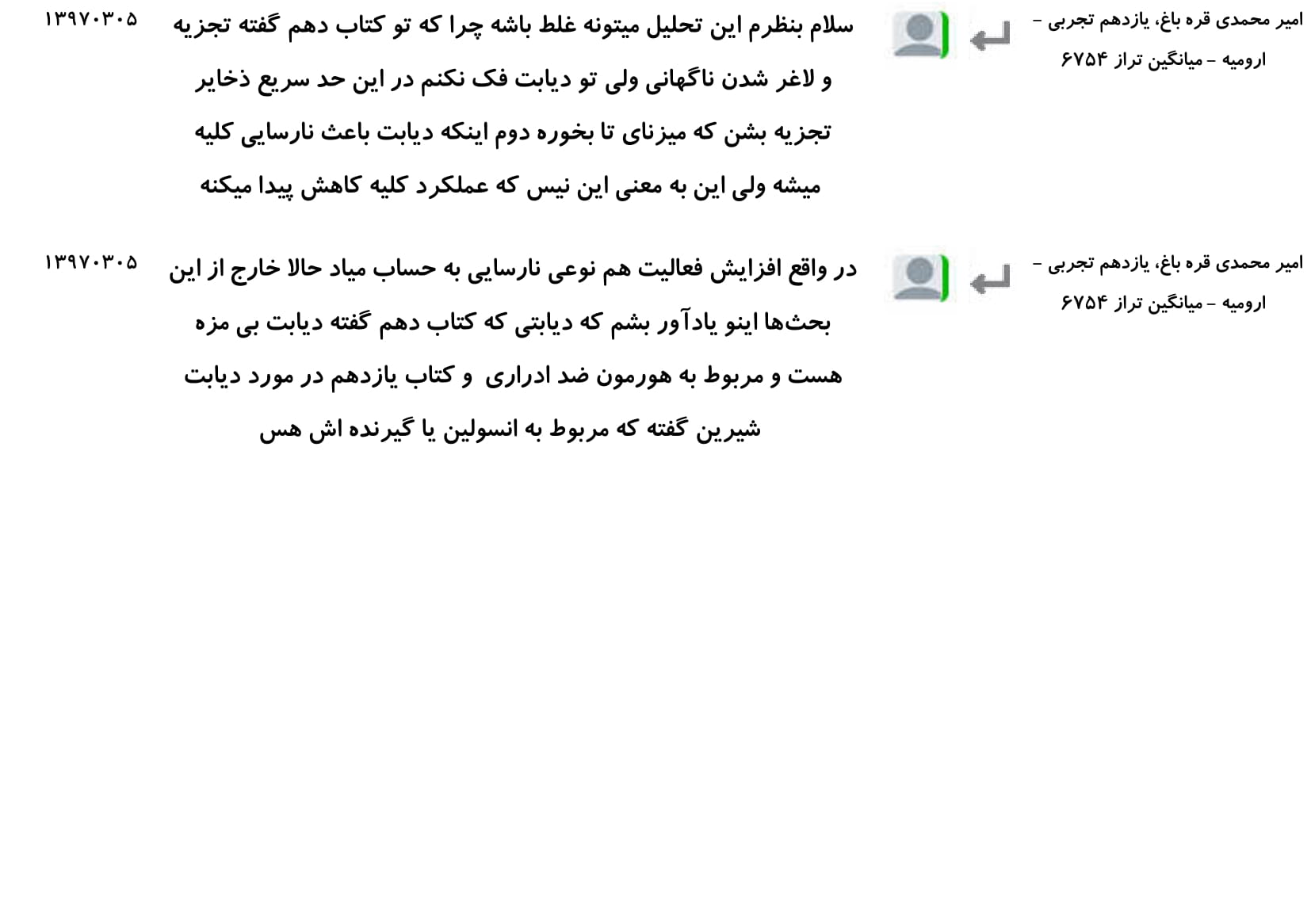 مجموعه پرسش و پاسخ‌های فصل چهارم درس زیست یازدهم - تصویر 56