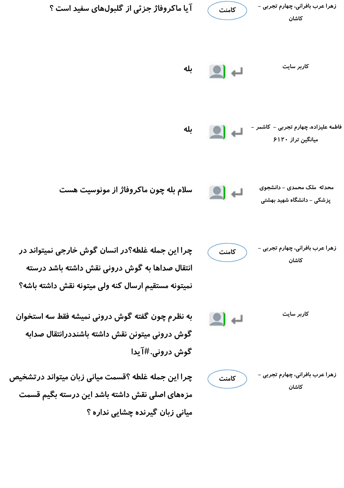 کامنت‌های درسی منتخب (یک شنبه 26 اسفند) - تصویر 30