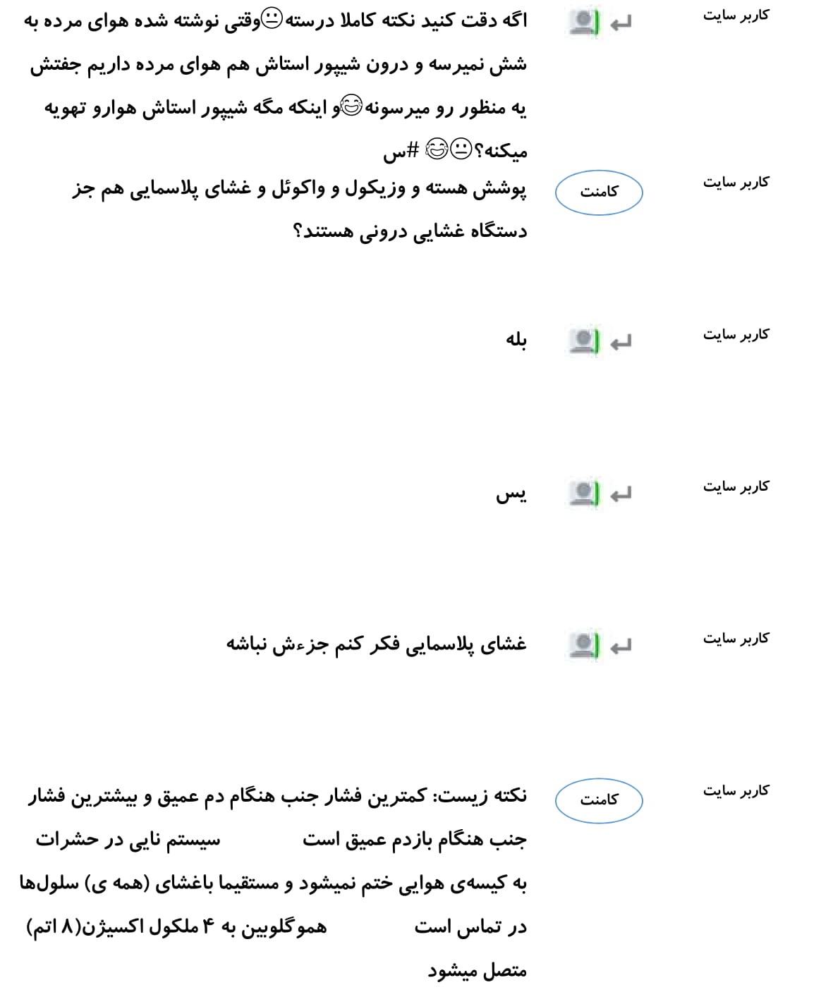 کامنت‌های درسی منتخب (سه شنبه 21 اسفند) - تصویر 36