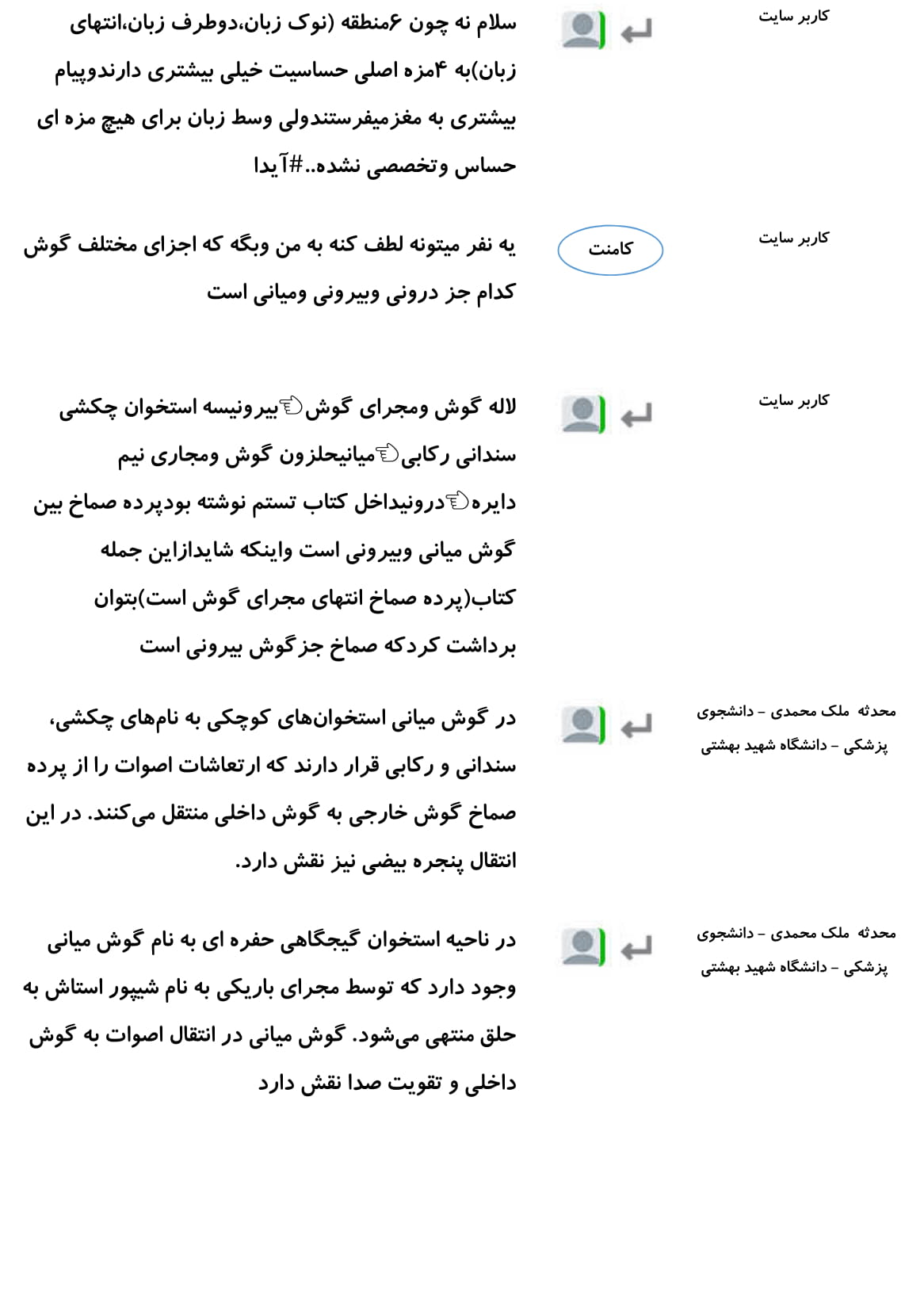 کامنت‌های درسی منتخب (یک شنبه 26 اسفند) - تصویر 31