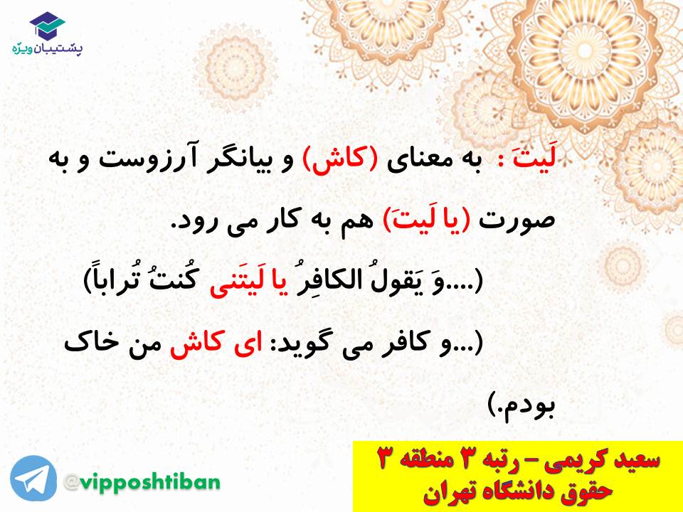 جزوه مبحث حروف مشبه بالفعل انسانی( هماهنگ با آزمون 3 آبان 98 ) - تصویر 6
