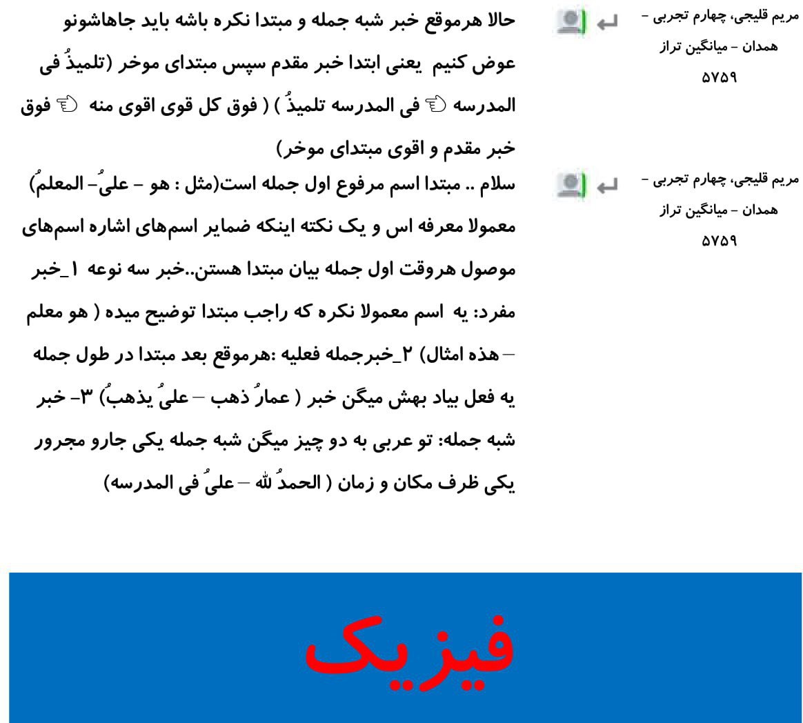 کامنت‌های درسی منتخب (سه شنبه 21 اسفند) - تصویر 49