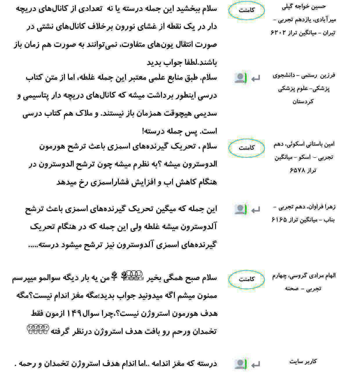 کامنت‌های درسی منتخب (سه شنبه 21 اسفند) - تصویر 27