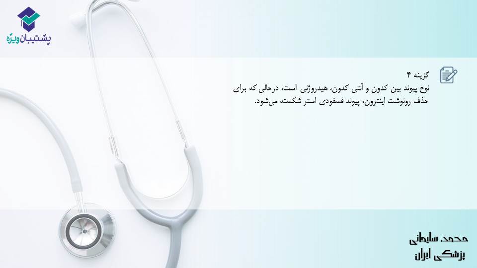 مجموعه تست مبحث جریان در یاخته ها،زیست دوازدهم (آمادگی3آبان98) - تصویر 18