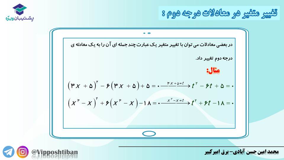 جزوه مبحث تابع کتاب ریاضی یازدهم (هماهنگ با آزمون 17 آبان 98) - تصویر 11