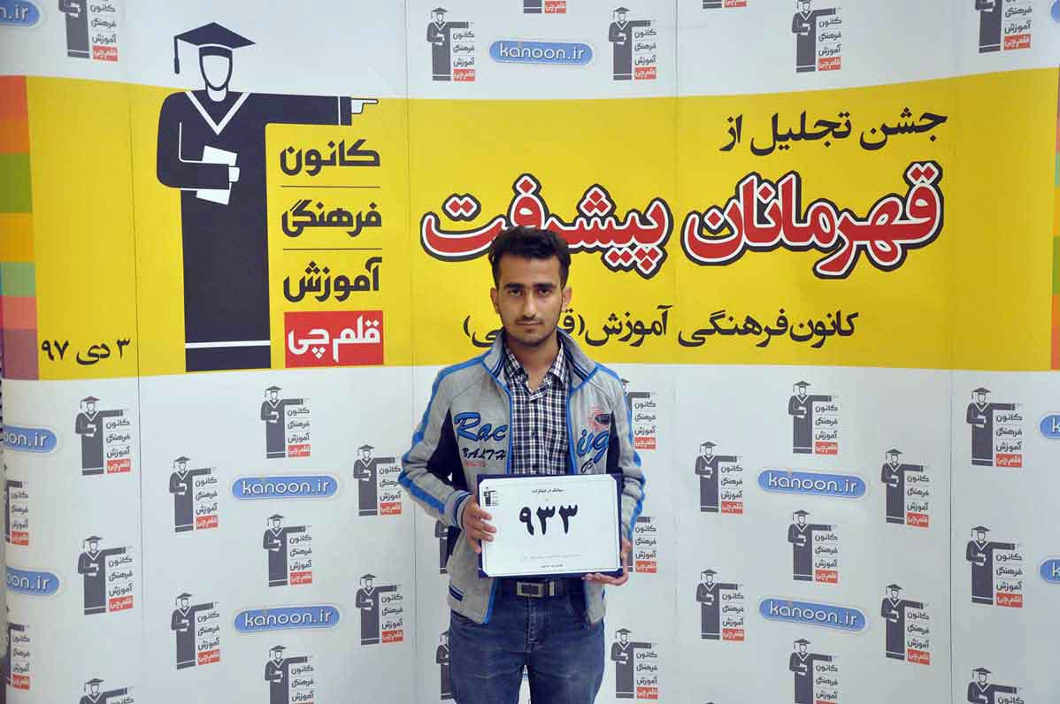 قهرمان پیشرفت: سیامک درخشانزاده، از رتبهی 2733 تا 933 ریاضی قهرمان پیشرفت: سیامک درخشانزاده، از رتبهی 2733 تا 933 ریاضی