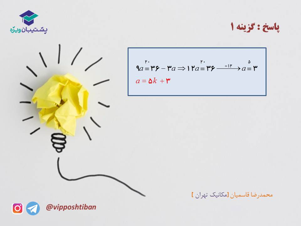 جزوه مبحث هم نهشتی گسسته دوازدهم (هماهنگ با آزمون 1 آذر 98) - تصویر 17