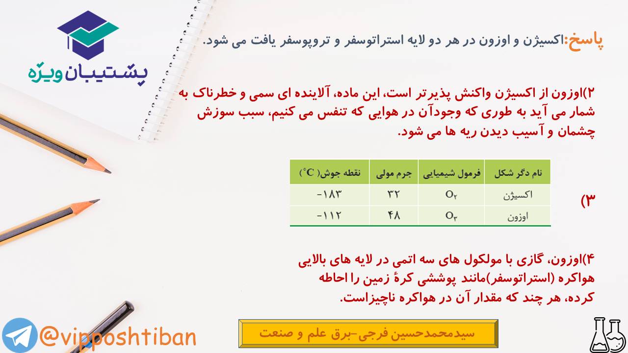 خلاصه نکات و تست هایی از فصل دو شیمی دهم (هماهنگ با 1 آذر 98) - تصویر 23