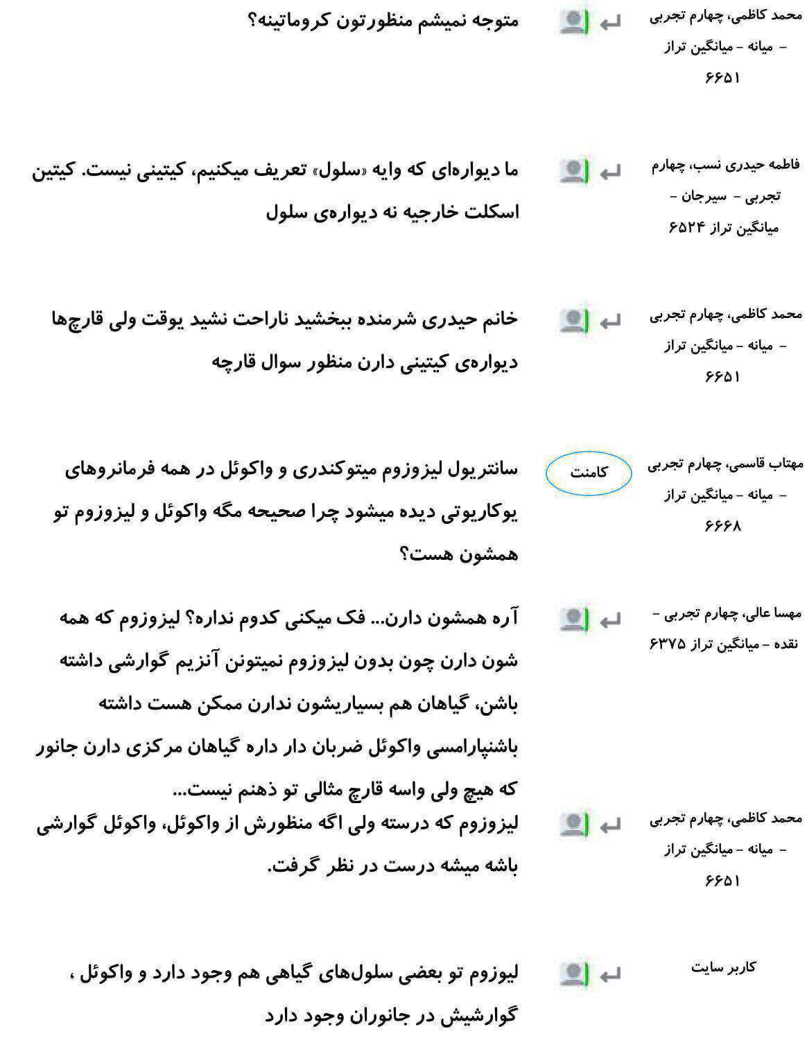 کامنت‌های درسی منتخب (سه شنبه 21 اسفند) - تصویر 22