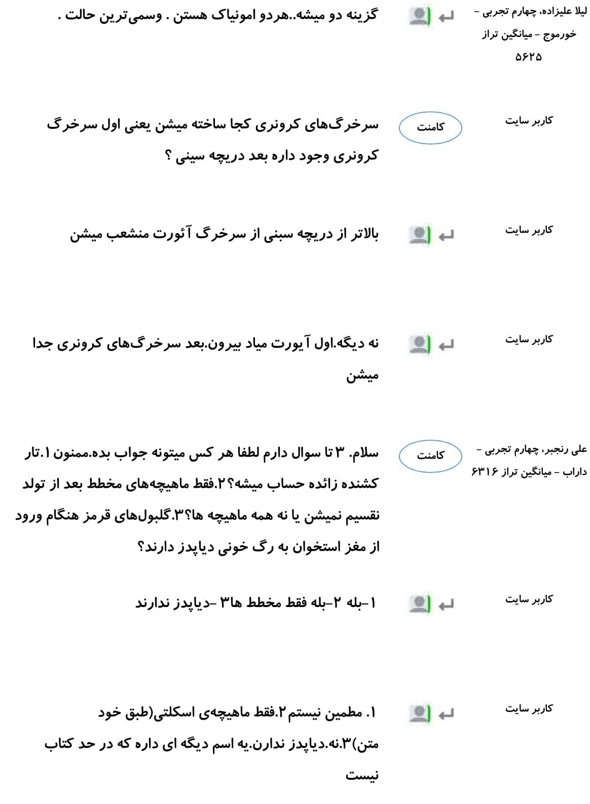 کامنت‌های درسی منتخب (سه شنبه 21 اسفند) - تصویر 32