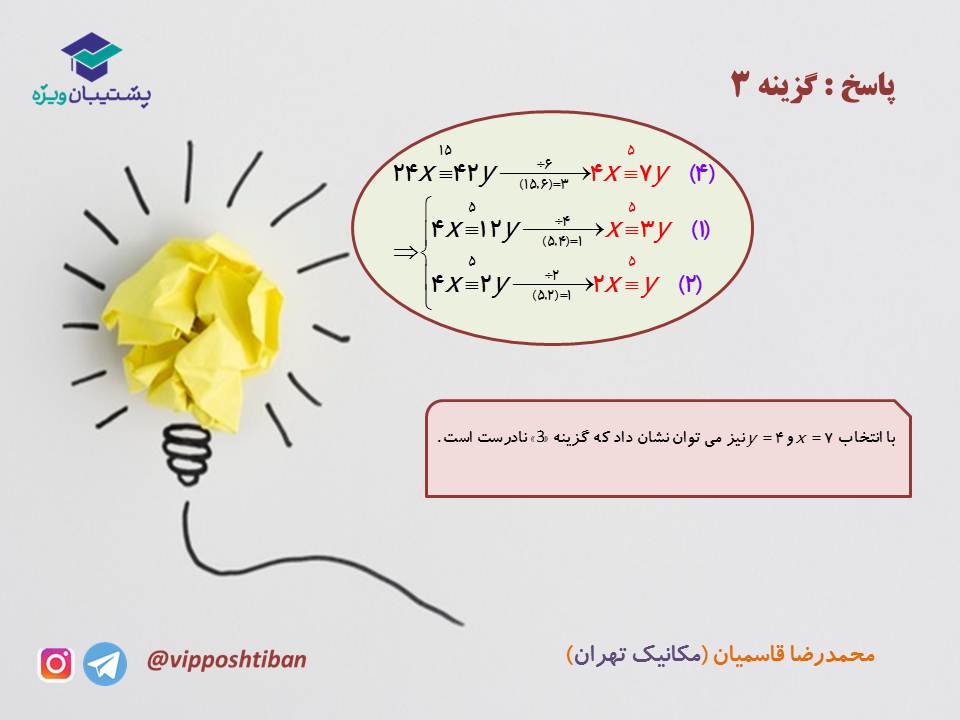 جزوه مبحث هم نهشتی گسسته دوازدهم (هماهنگ با آزمون 17 آبان 98) - تصویر 19