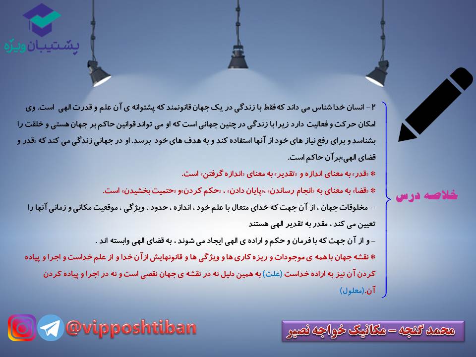 نکات مهم درس 5 و 6 دینی دوازدهم (آزمون 29 آذر 98) - تصویر 3