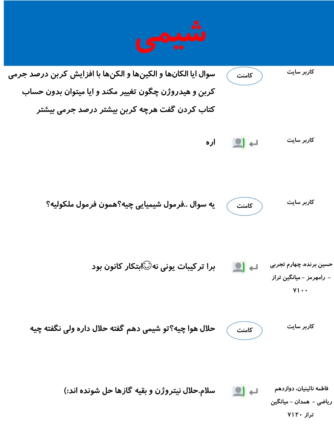 کامنت‌های درسی منتخب (سه شنبه 21 اسفند) - تصویر 45