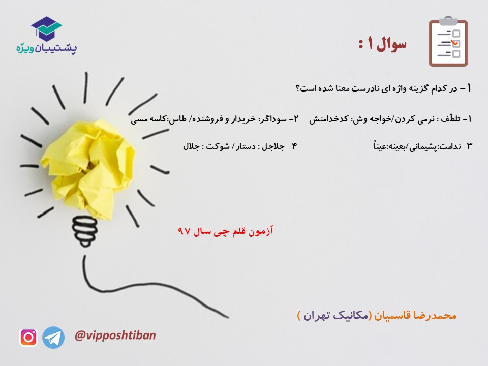 نکات و تست هایی از فارسی دهم ( هماهنگ با آزمون 15 آذر 98 ) - تصویر 4