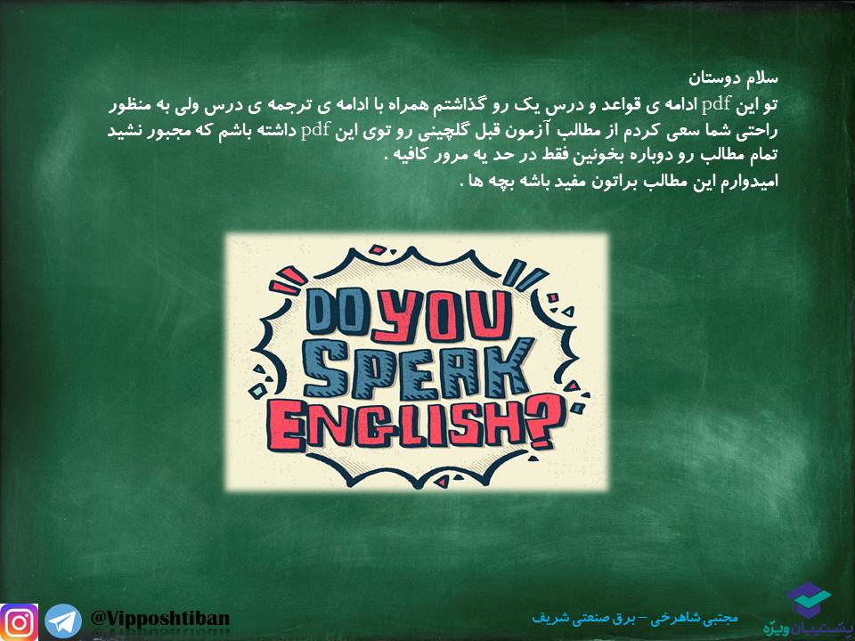 واژگان و گرامر درس اول زبان انگلیسی دوازدهم ( 17 آبان 98 ) - تصویر 2