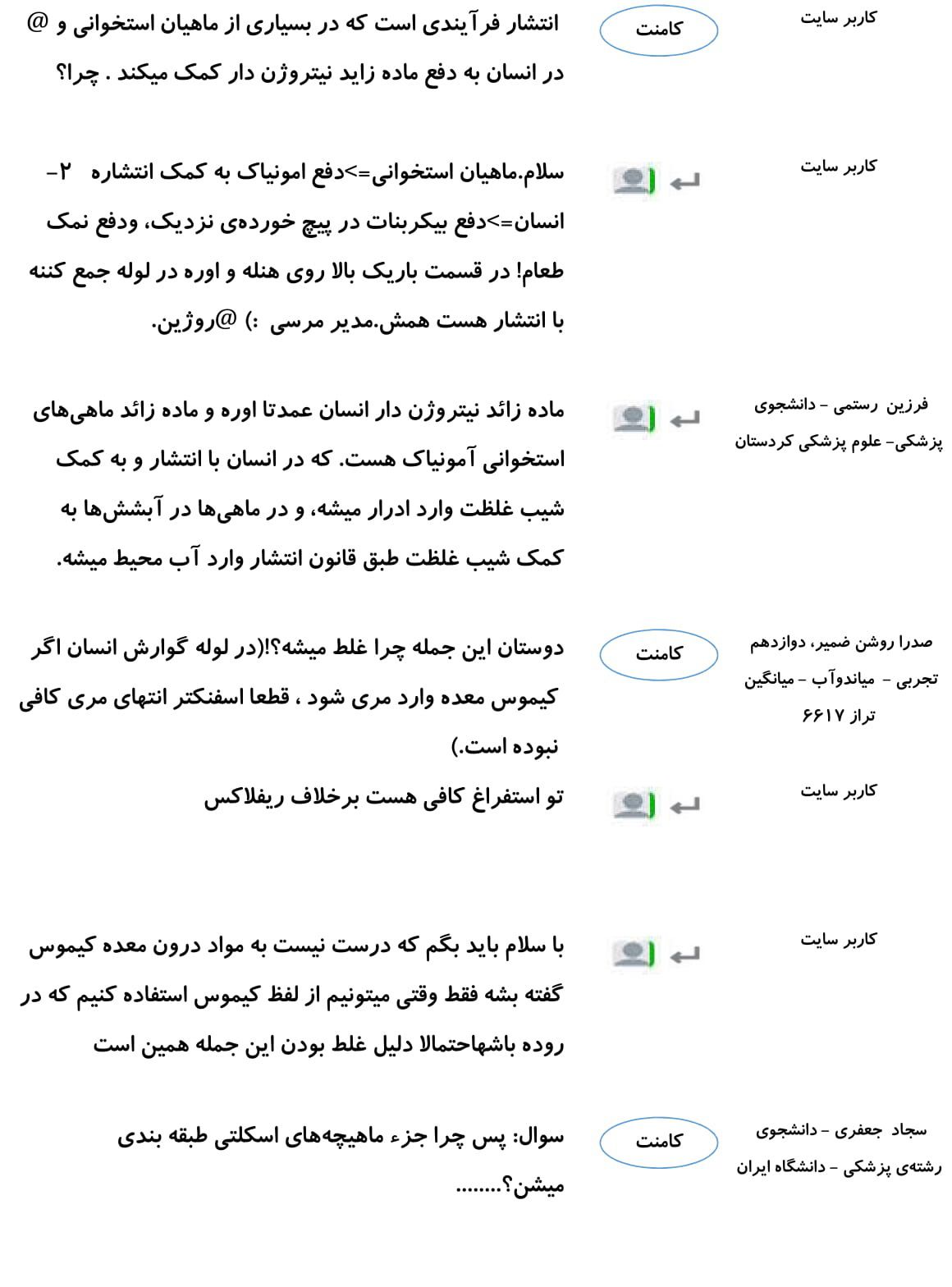 کامنتهای درسی منتخب (دو شنبه 20 اسفند) - تصویر 14