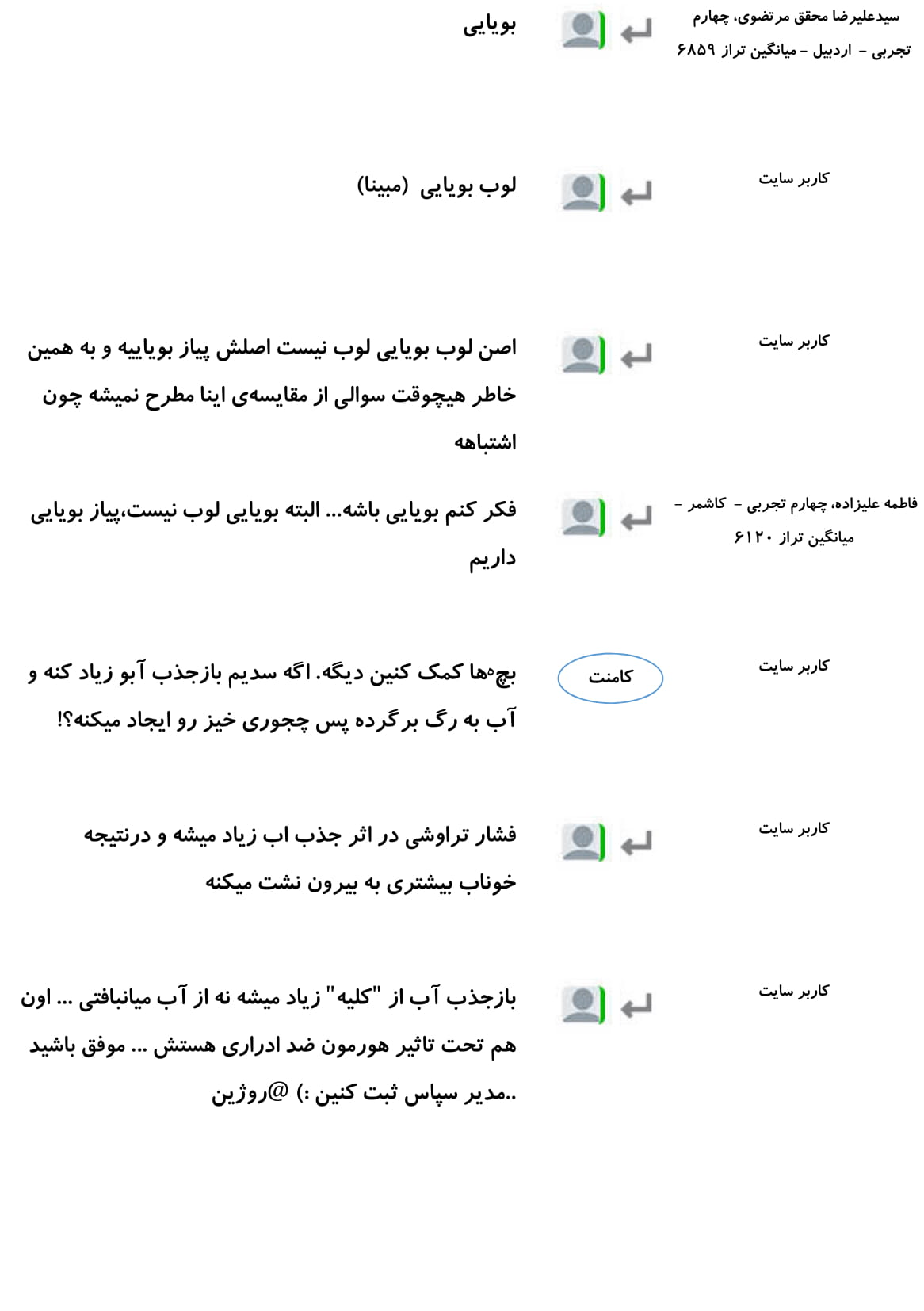 کامنت‌های درسی منتخب (یک شنبه 26 اسفند) - تصویر 35