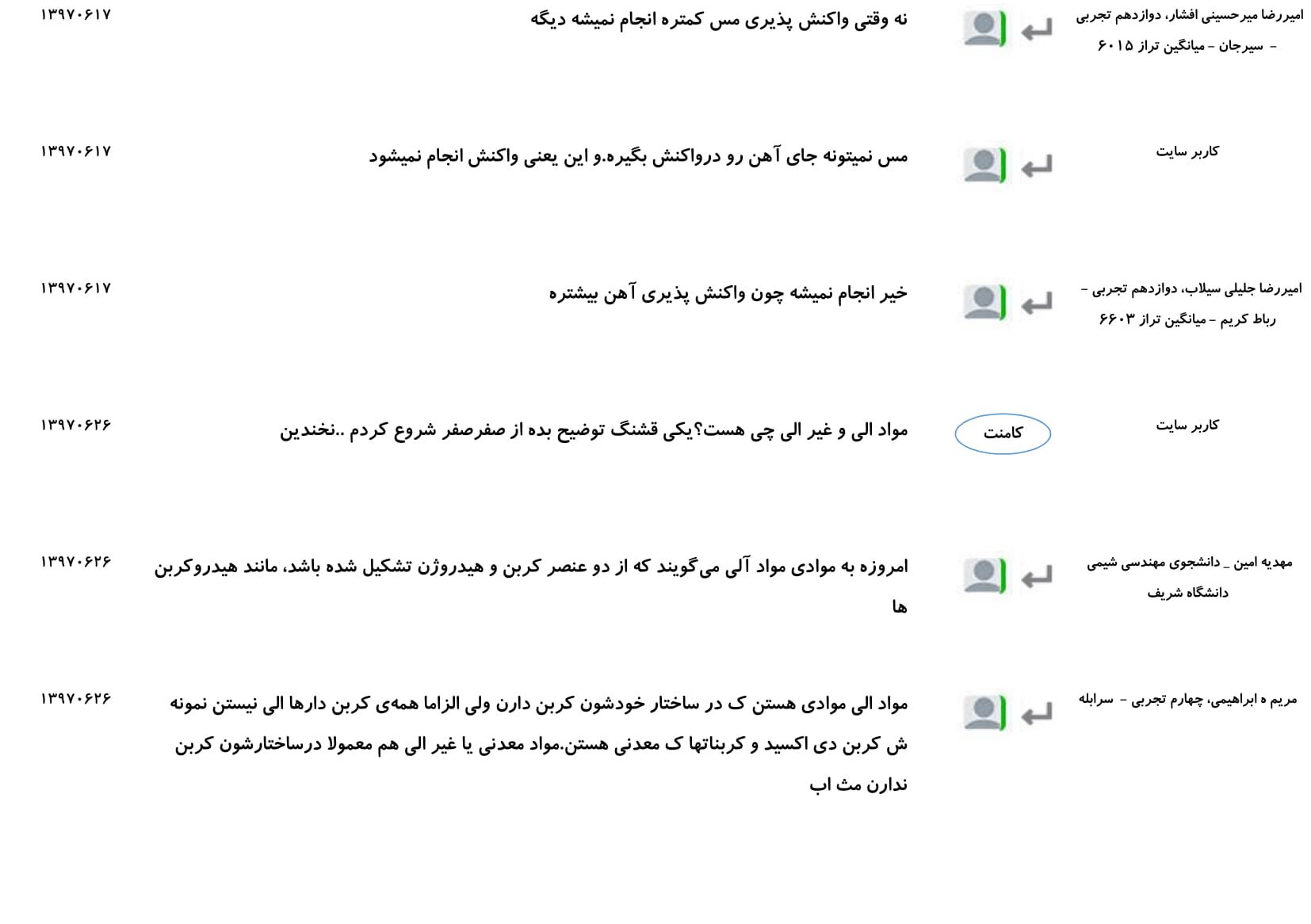 مجموعه پرسش و پاسخ‌های فصل اول درس شیمی یازدهم - تصویر 21