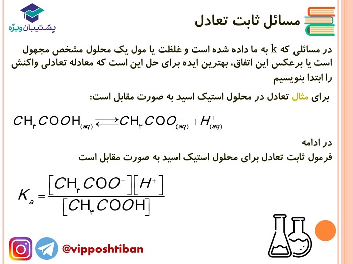 نکات شیمی دوازدهم ( هماهنگ با آزمون 15 آذر 98 ) - تصویر 6