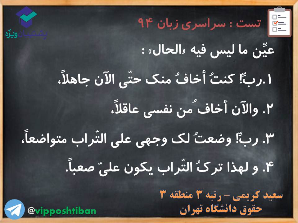 نکات مهم مبحث حال عربی اختصاصی دوازدهم (آزمون 29 آذر 98) - تصویر 29