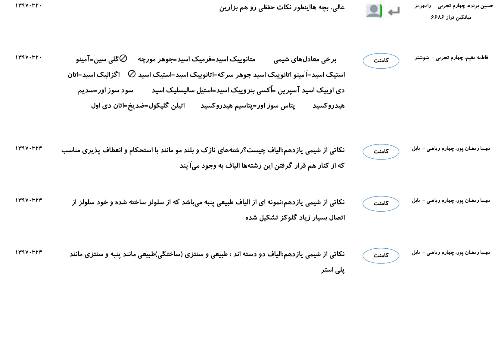 مجموعه پرسش و پاسخهای فصل سوم درس شیمی یازدهم - تصویر 3
