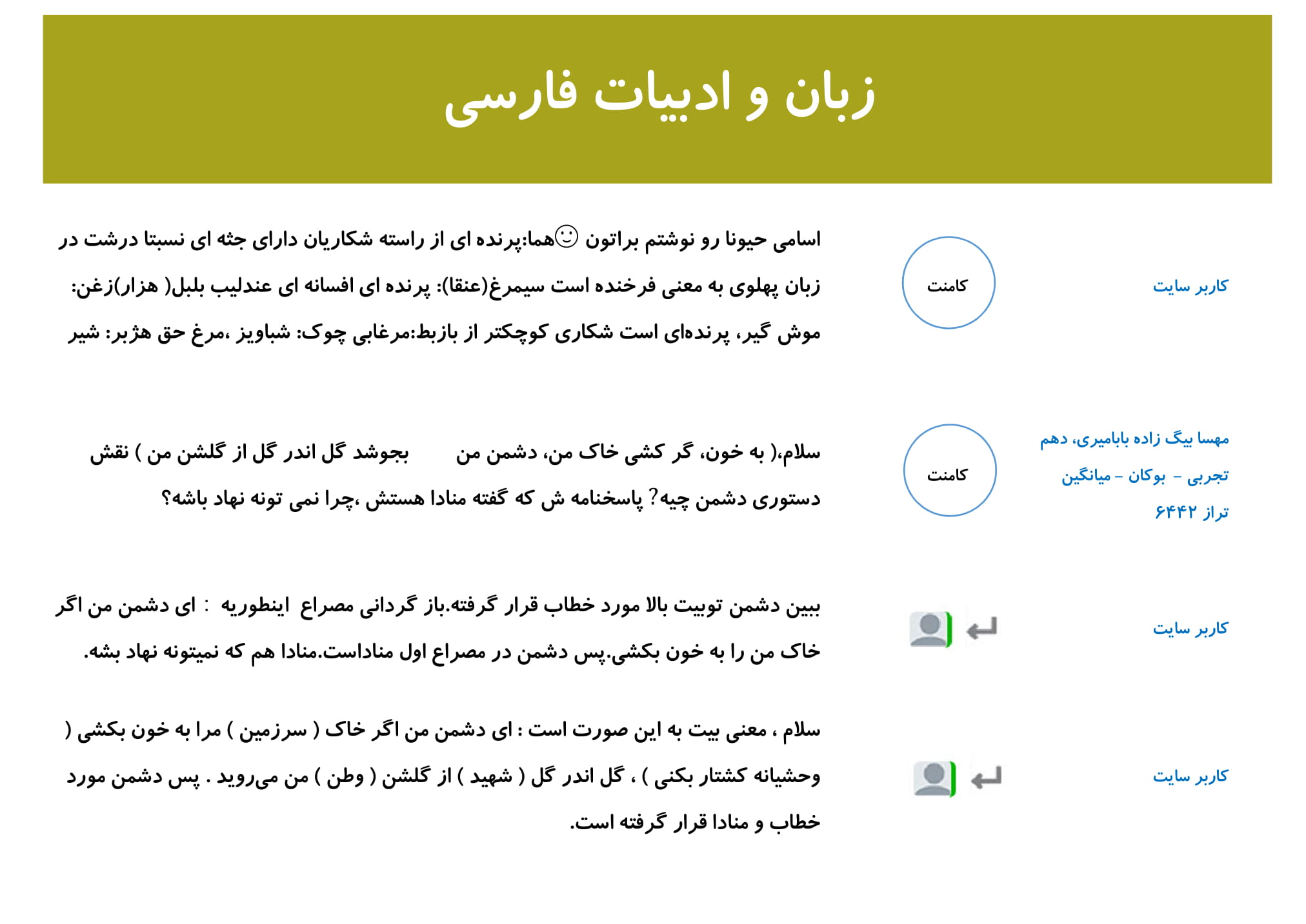 کامنتهای درسی منتخب (یکشنبه 28 بهمن) - تصویر 28