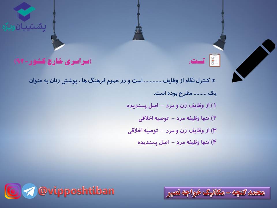 نکات و تست‌های مهم درس دوازدهم دینی دهم (هماهنگ با 15 آذر 98) - تصویر 9