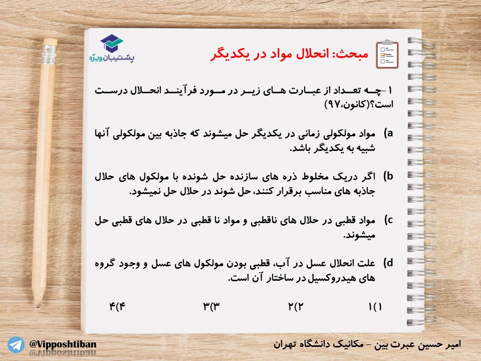 نکات و تستهای مهم فصل اول شیمی دوازدهم(زنگ1)،( 17 آبان 98 ) - تصویر 3