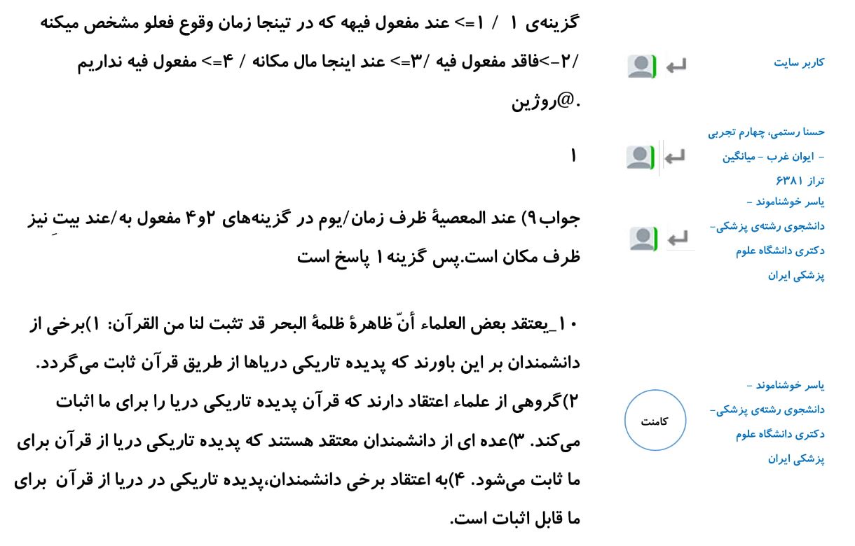 کامنت‌های درسی منتخب (جمعه 16 فروردین) - تصویر 11
