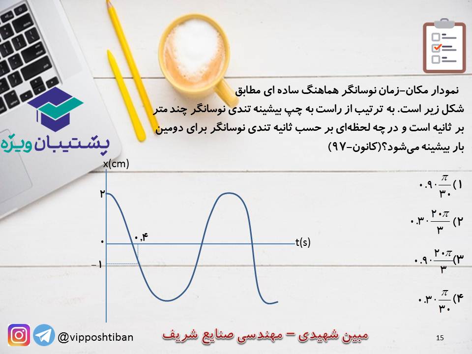 نکات و تستهای مهم فصل 2 و 3 فیزیک دوازدهم (آزمون 29 آذر 98) - تصویر 15