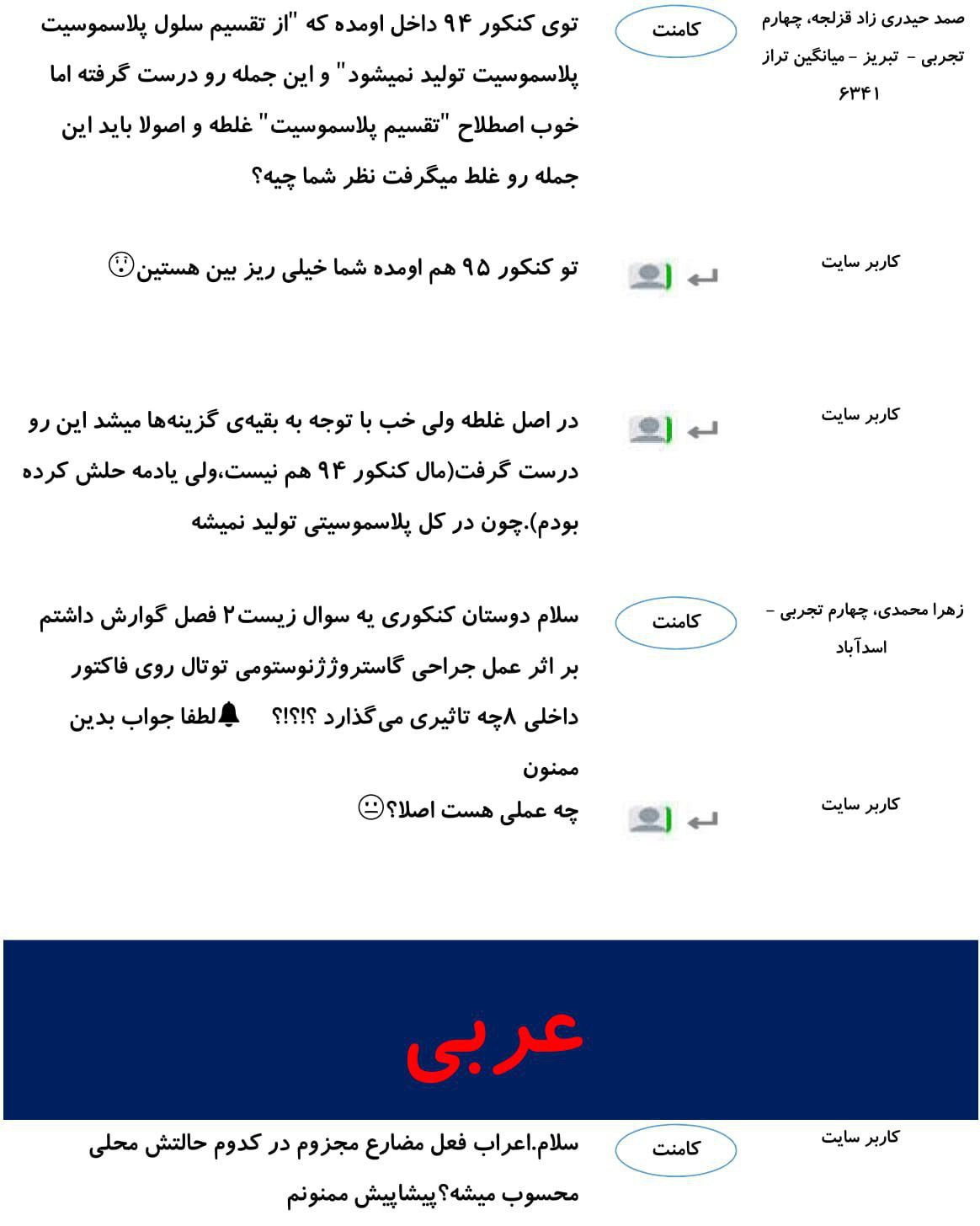 کامنتهای درسی منتخب (دو شنبه 20 اسفند) - تصویر 24