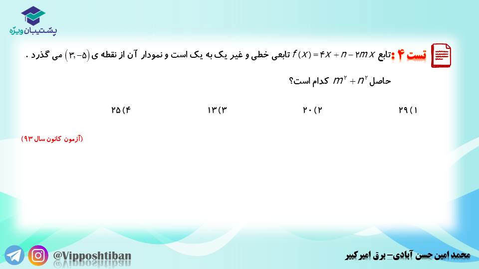 جزوه مبحث تابع کتاب ریاضی یازدهم (هماهنگ با آزمون 17 آبان 98) - تصویر 20